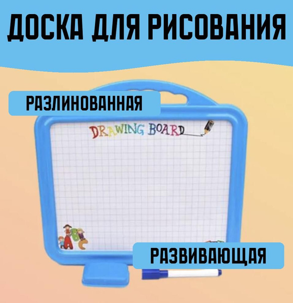 Доска для рисования разлинованная - купить с доставкой по выгодным ...