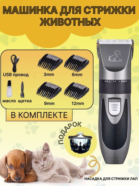 Профессиональная машинка для стрижки животных / триммер для стрижки ...