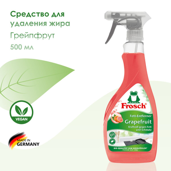 Средство для удаления жира Грейпфрут 500 мл. Frosch - купить с ...