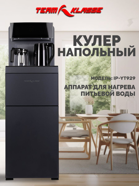 Кулер для воды TEAM-KLASSE Кулер для нагрева питьевой воды темно-серый ...