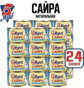 Сайра тихоокеанская натуральная 250г 12шт - купить с доставкой по ...