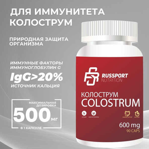 Колострум RS Nutrition Colostrum 600 mg 90 капсул, бад для иммунитета ...