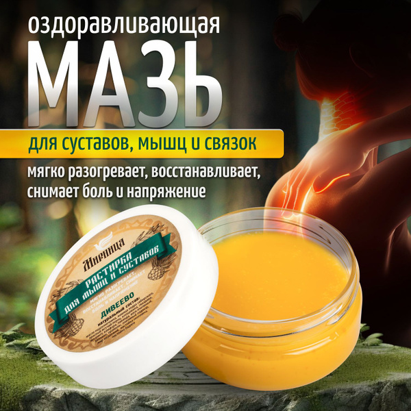Мази от боли в суставах колена. Купить Sumifun облегчение боли в колене, обезболивающий крем для мышц и. Лучшие мази от болей в спине и коленях Мазь от боли в пятках, пяточной шпоры, противовоспалительный в суставах.