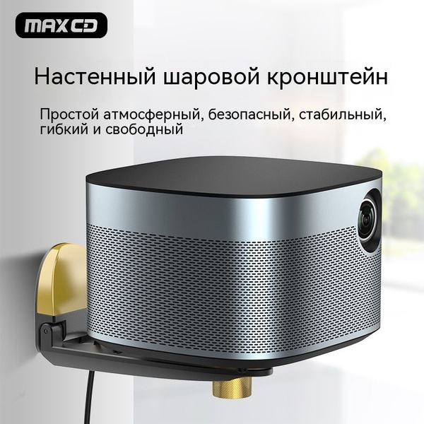 MAXCD/Настенный кронштейн для проектора из бытового алюминиевого сплава ...