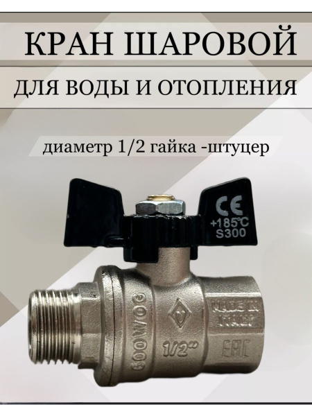 Кран шаровой для воды и отопления - купить по низкой цене в интернет ...