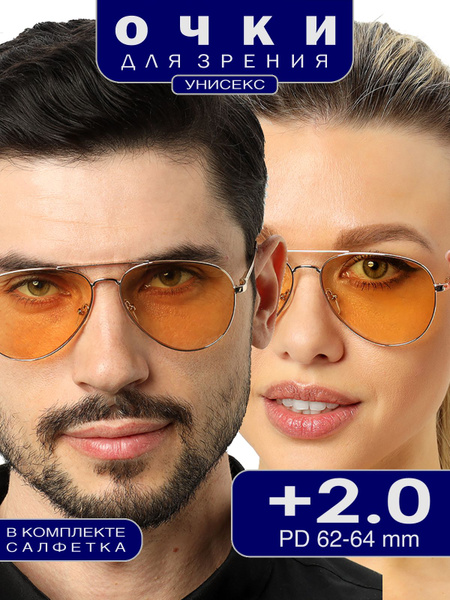 Готовые очки с диоптриями +2.00 водительские - купить с доставкой по ...