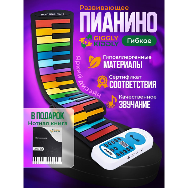 Пианино детское музыкальное гибкое с нотной книгой - купить с доставкой ...