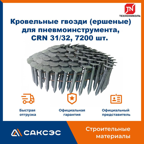 Гвозди кровельные ершеные оцинкованные барабанные с кольцевой накаткой ...