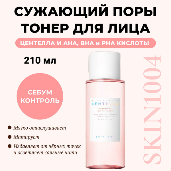 SKIN1004 Тонер для сужения пор с центеллой и комплексом кислот ...