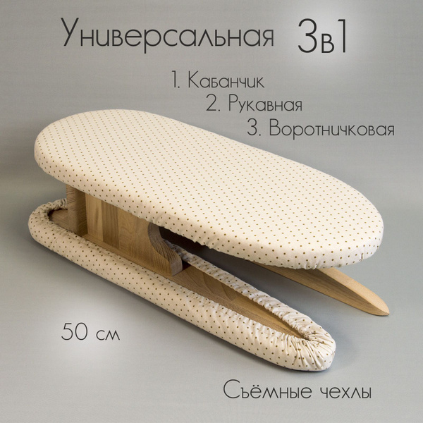 Характеристики Колодка портновская Универсальная 3 в 1 подробное ...