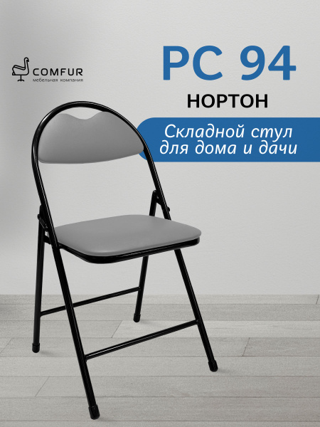 Стул складной кухонный мягкий для дома и дачи со спинкой Comfur РС 94 ...