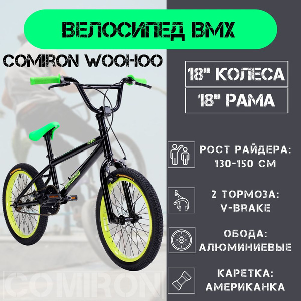 BMX 18" дюймов COMIRON WOOHOO. Велосипед Трюковый. Цвет BLACK NEON ...