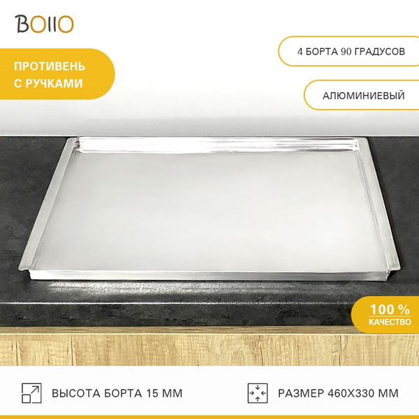 Противень алюминиевый с ручками Болло 460x330х15, противень ...