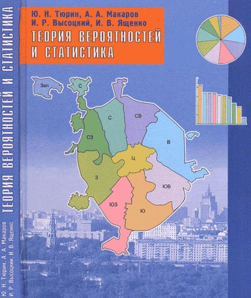 Теория вероятностей и статистика. Для учащихся 7-9 классов. Класс 7-9 ...