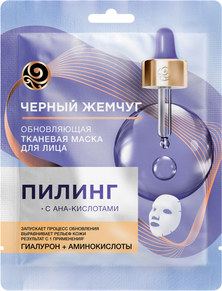 Тканевая маска для лица ЧЕРНЫЙ ЖЕМЧУГ Пилинг с Аha-кислотами гиалурон ...