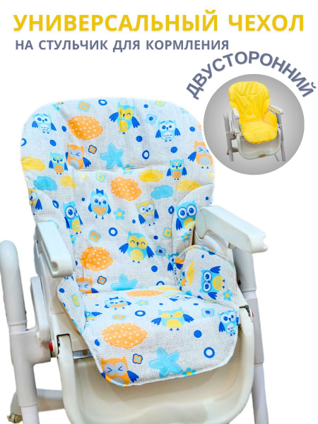 Чехол на стульчик для кормления - купить с доставкой по выгодным ценам ...