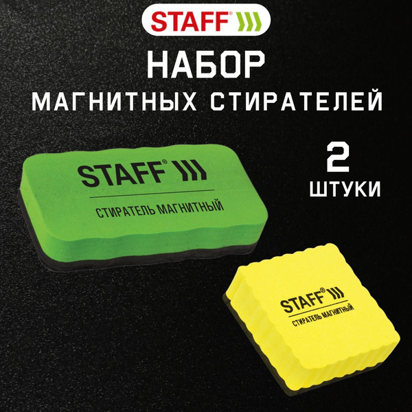 Стиратель для маркерной доски магнитный - купить с доставкой по ...