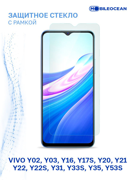 Защитное стекло для Vivo Y02, Y03, Y16 Y17s, Y20 Y21, Y22, Y22s, Y31 ...