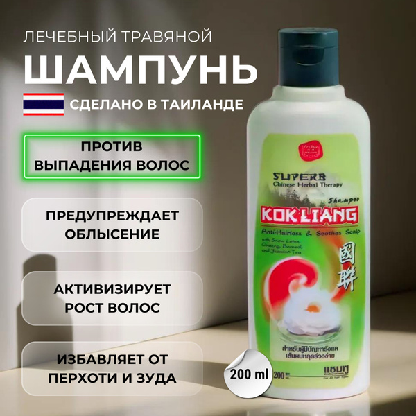 Kokliang Тайский травяной шампунь против выпадения волос Укрепление и ...
