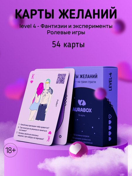 Настольная карточная секс игра для взрослых 18+ с интим заданиями и ...
