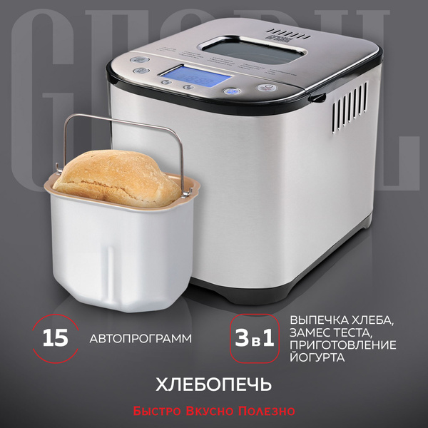 Хлебопечка с замесом теста GFGRIL GFB-5000 выпечка, тесто, йогурт; 15 ...