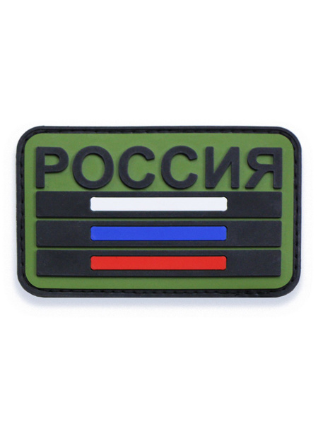 Нашивка Воевода Сибири Флаг России Черный кант ПВХ размер 8*5см с ...