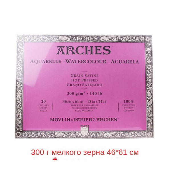 Arches Бумага для рисования, 20 лист., шт - купить с доставкой по ...