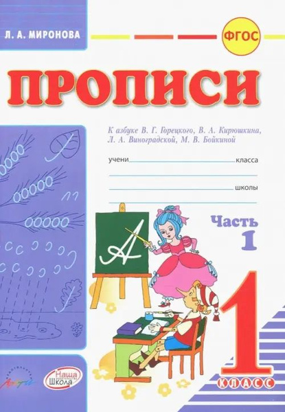 Как выглядит прописи 1 класса