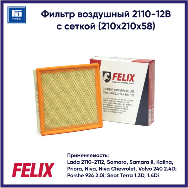 Фильтр воздушный 2110-12 с сеткой (FELIX)