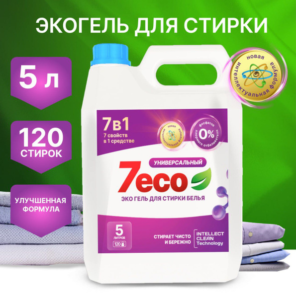 Эко гель для стирки белья универсальный 7eco 5 л, жидкий порошок 120 ...