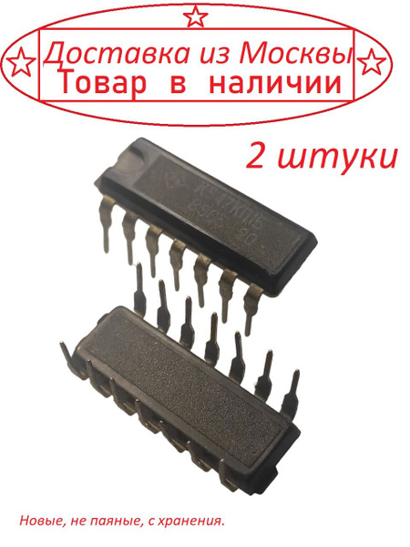 Микросхема К547КП1 ( 2 штуки ) - купить с доставкой по выгодным ценам в ...
