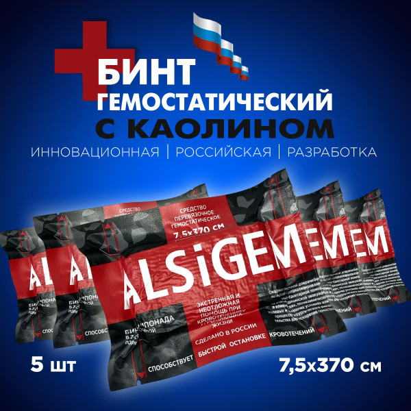 Гемостатический бинт АЛСИГЕМ 7,5x370см кровоостанавливающее средство 5 ...