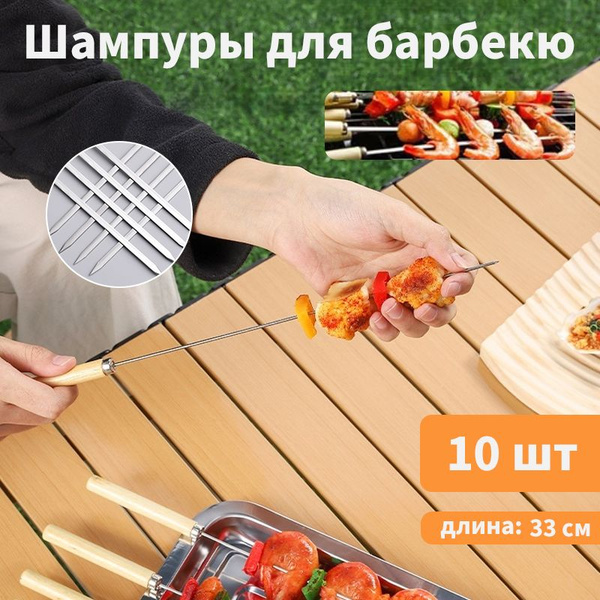 Шампур - купить по низким ценам в интернет-магазине OZON (1474171863)