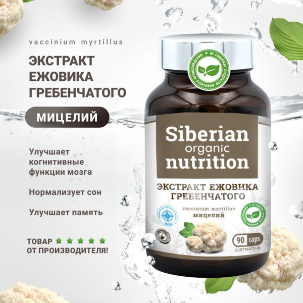 Экстракт Ежовика гребенчатого - купить с доставкой по выгодным ценам в ...