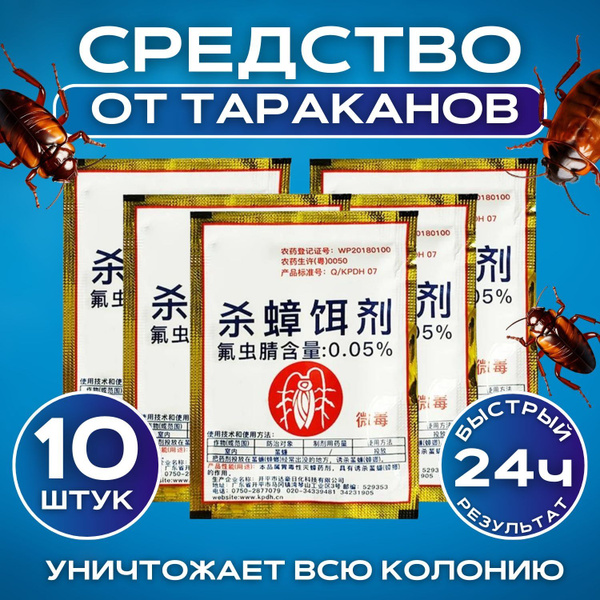 Средство от тараканов, муравьев и клопов, китайский порошок эффективная ...