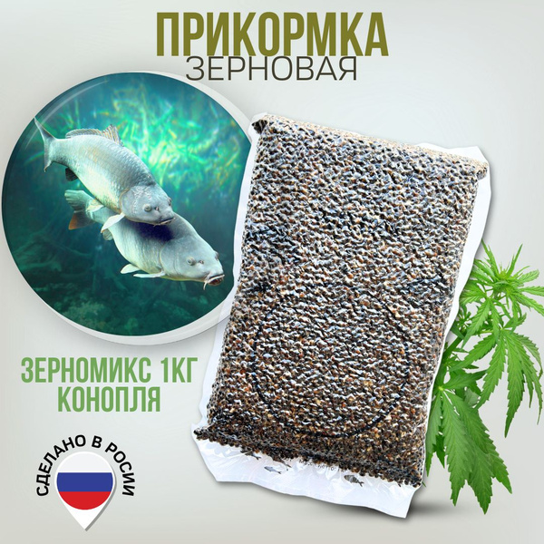 Зерновая смесь для рыбалки POSEYDON Конопля 1кг / зерномикс прикормка ...