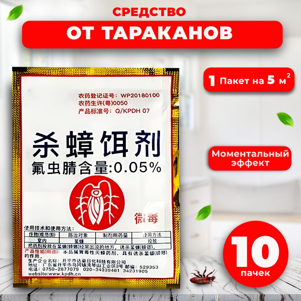 Средство от тараканов, муравьев китайское, порошок, отрава для ...