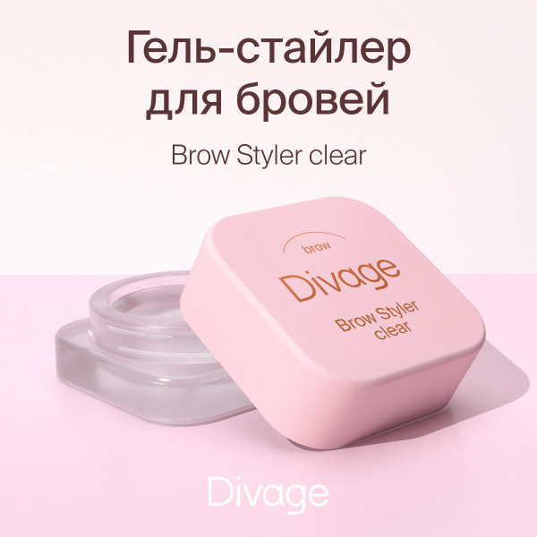 Divage Гель для укладки бровей стайлер Brow Styler clear купить на OZON ...