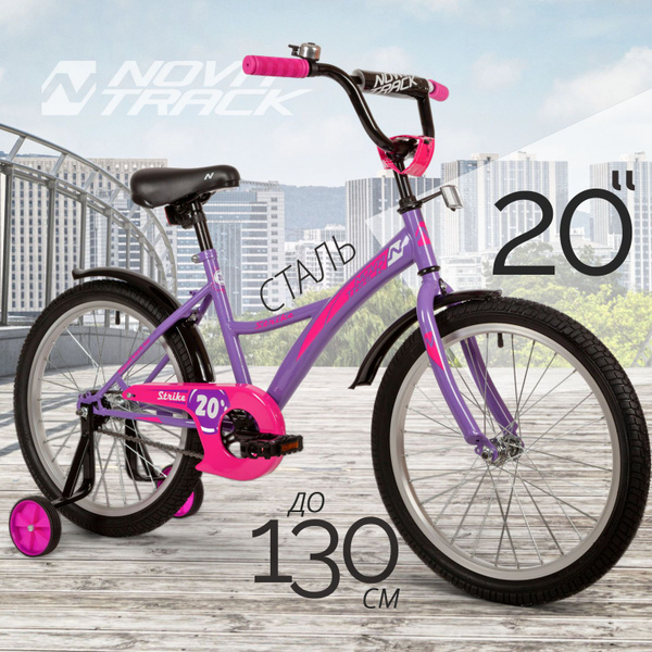 Велосипед детский 20" NOVATRACK STRIKE фиолетовый для девочек и ...