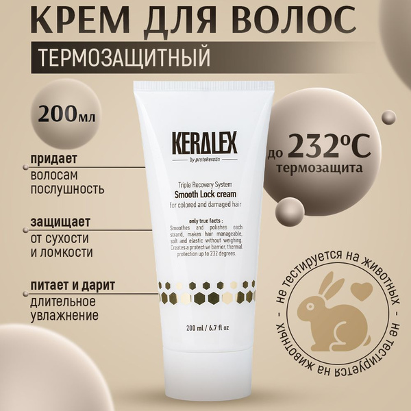 KERALEX Крем термозащитный разглаживающий для всех типов волос, 200мл ...
