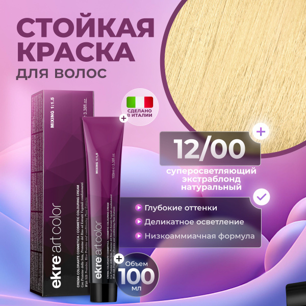 Ekre Краска для осветления волос профессиональная Art Color 12.00 ...