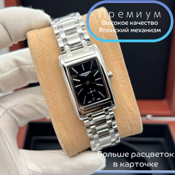 Часы премиум класса Longines DolceVita купить на OZON по низкой цене ...
