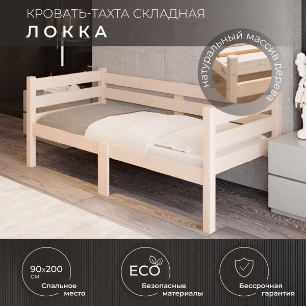 Односпальная кровать ЛОККА, массив, спальное место: 90х200 см, 1 шт ...