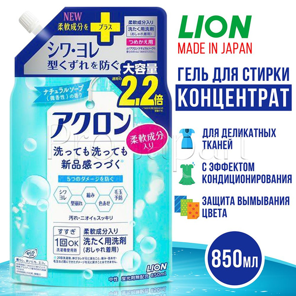 Lion Akron / Японское средство для стирки деликатных тканей, шерсти ...