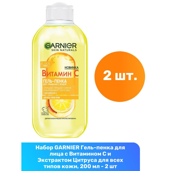 GARNIER Гель-пенка для лица с Витамином С и Экстрактом Цитруса для всех ...