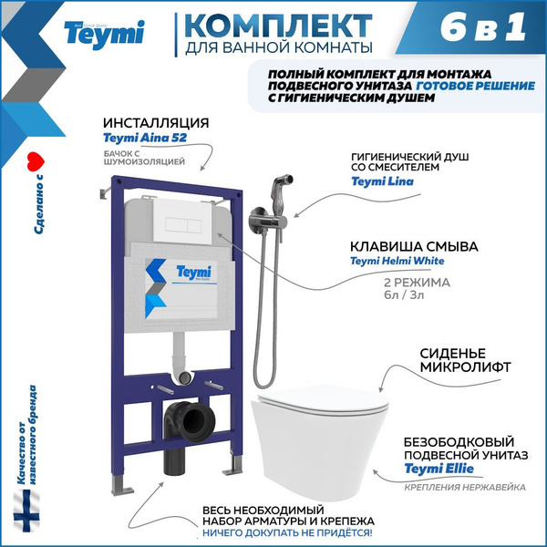 Характеристики Комплект Teymi 6 в 1: Инсталляция Aina 52 + клавиша ...