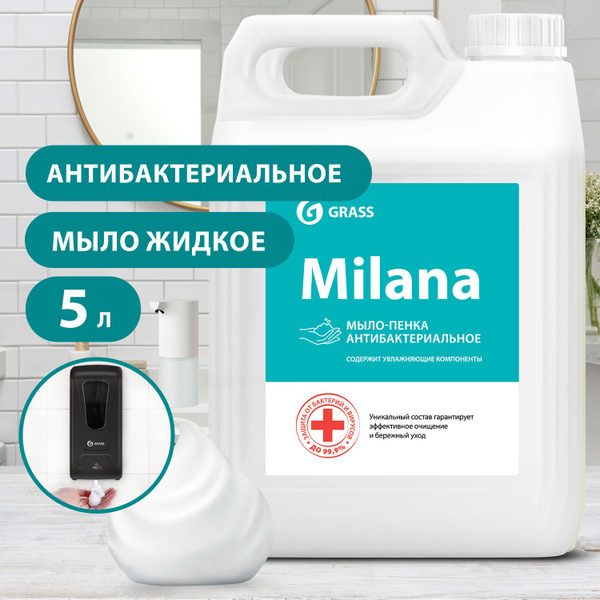 GRASS/ Мыло жидкое Milana мыло-пенка Антибактериальное, 5 литров ...