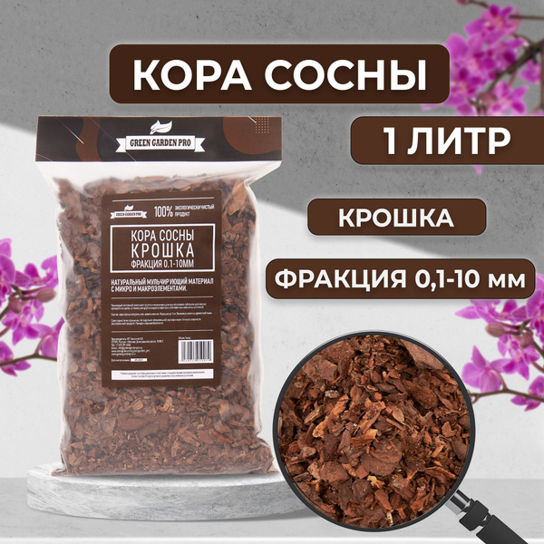 Грунт для орхидей кора сосны мелкая фракция мульча из коры для орхидей ...
