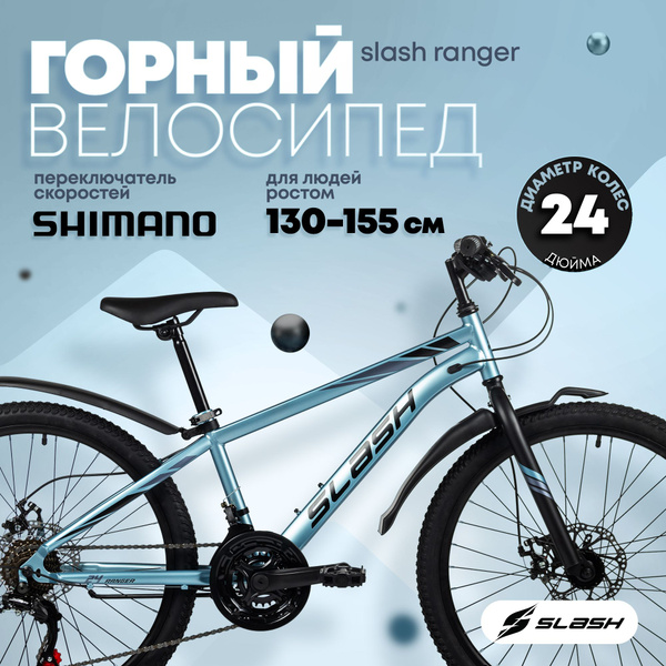Горный велосипед Slash Ranger (2024) серый, скорость 21, колеса 24 ...