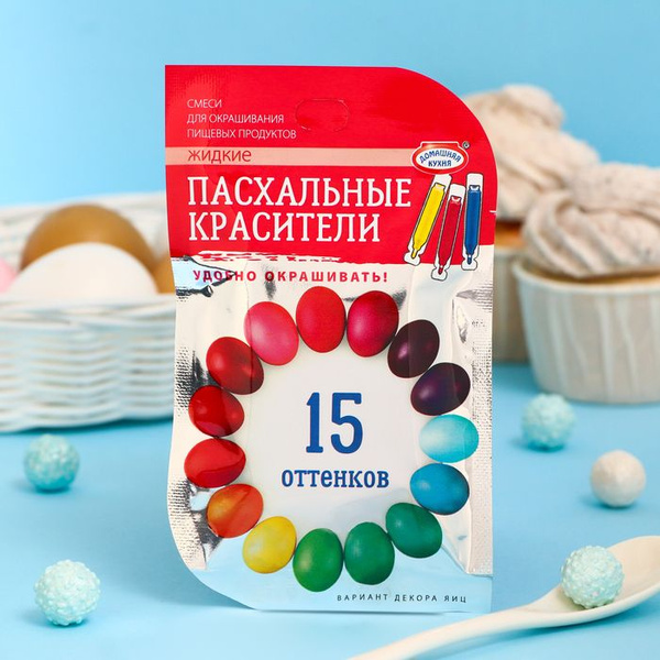 Красители пищевые жидкие, 15 оттенков из трёх цветов - купить с ...